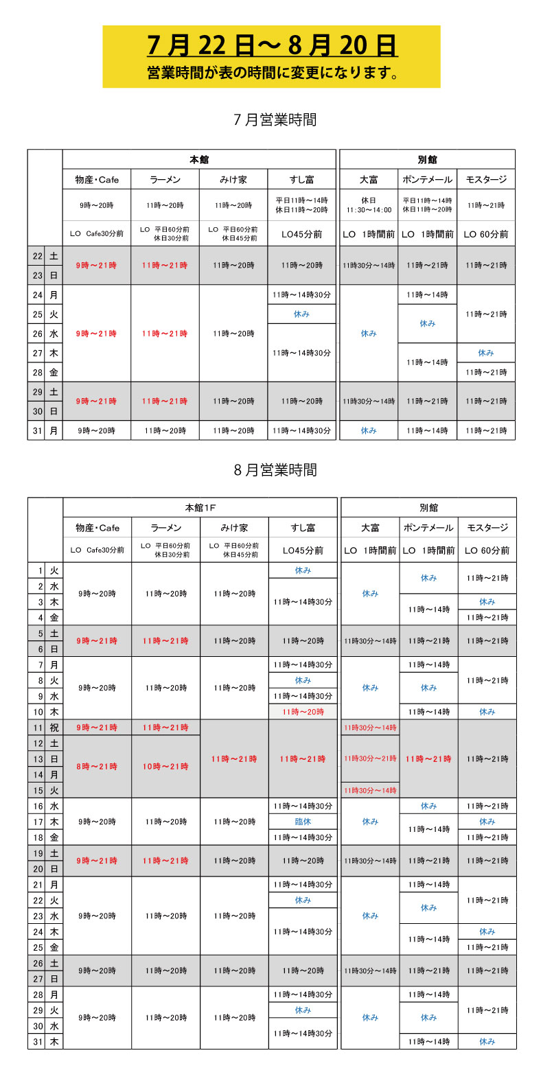 営業時間たて