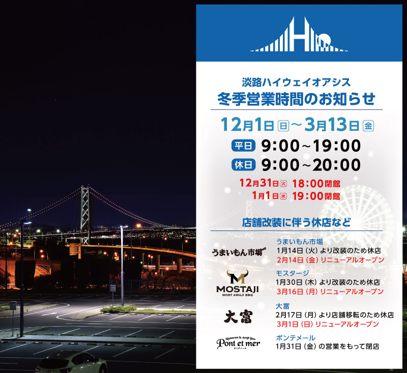 冬季休業のお知らせ_ホームページ