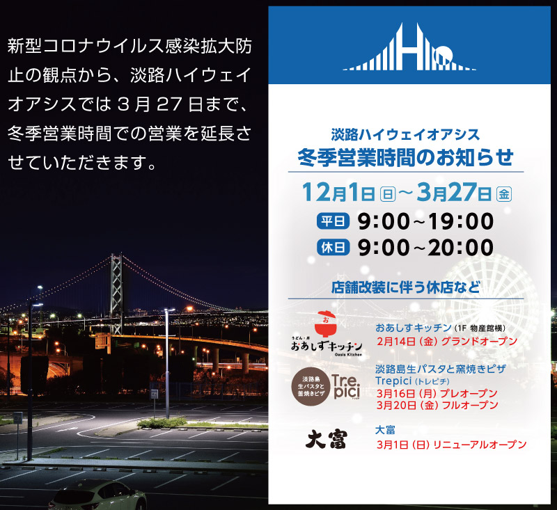 営業時間変更のお知らせ_2020313