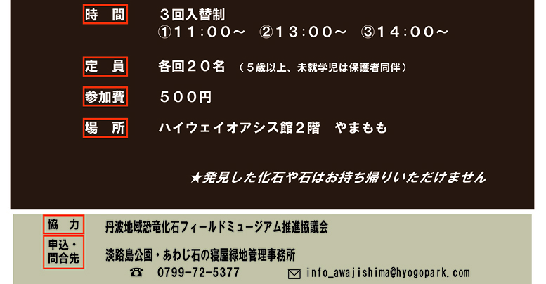 221023恐竜化石発掘体験チラシ