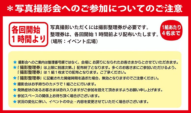 撮影会参加へのご注意